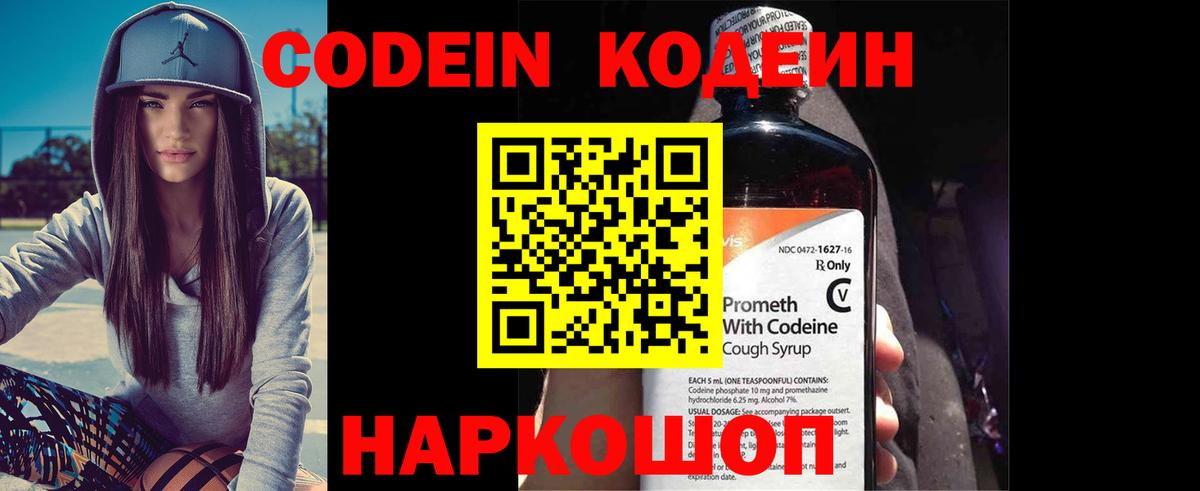 Кодеиновый сироп Lean Purple Drank Обнинск