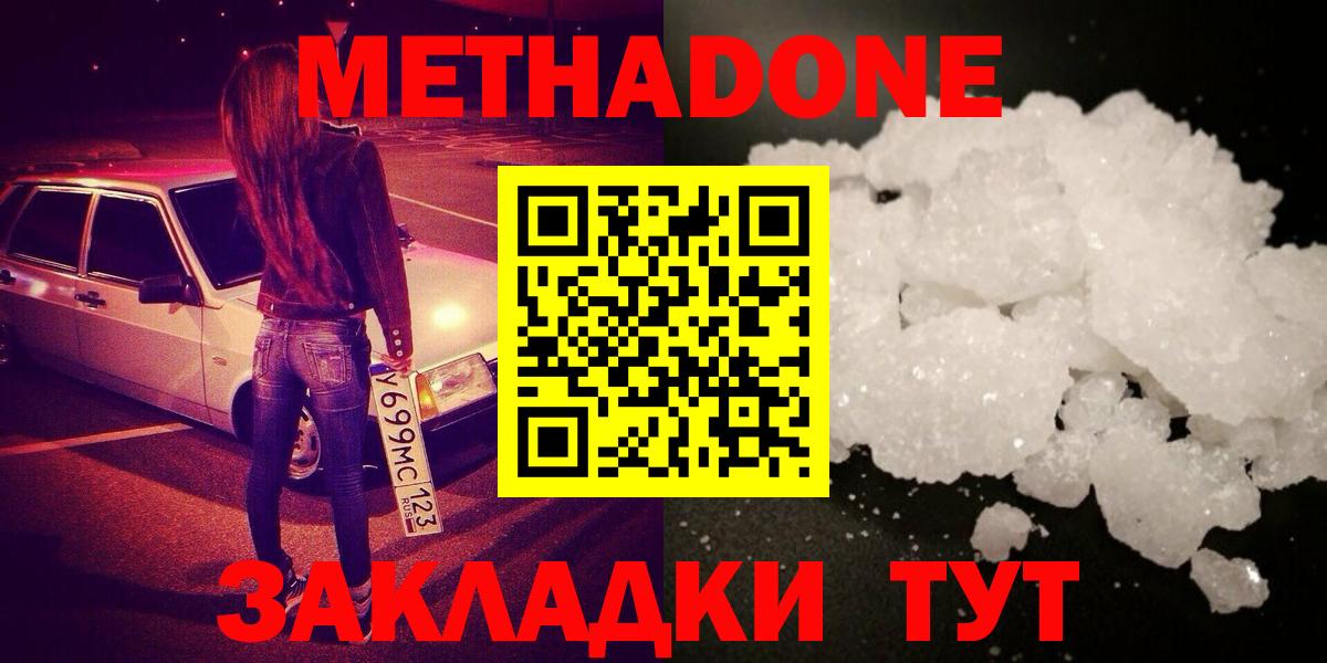 МЕТАДОН мёд  МЕТАДОН белоснежный  Обнинск  Вход с VPN 
