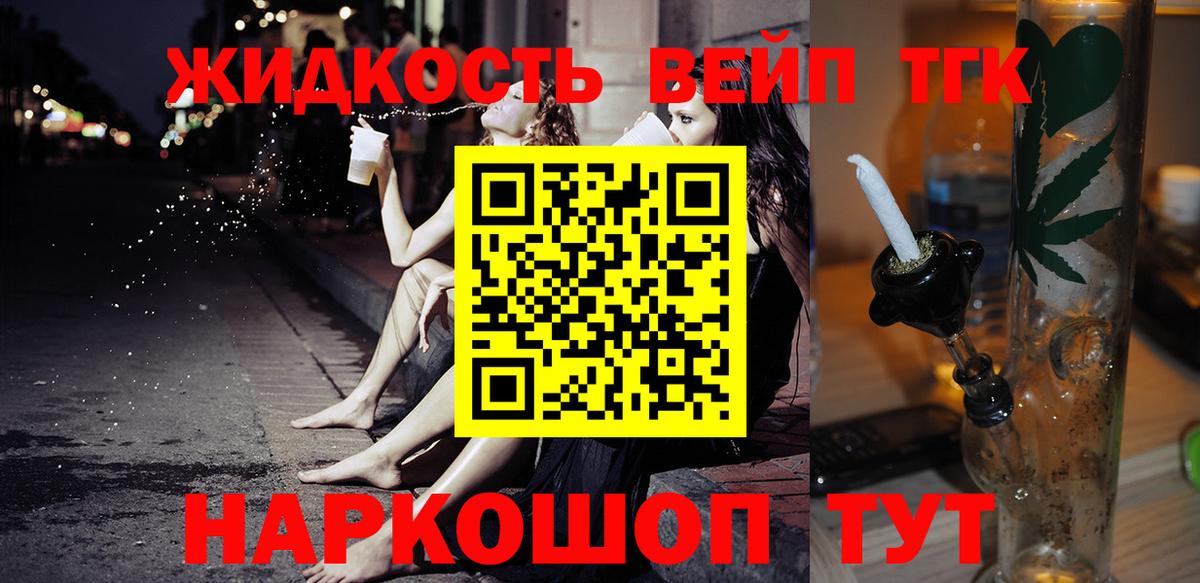 ТГК вейп с тгк  Вход с VPN  Обнинск 